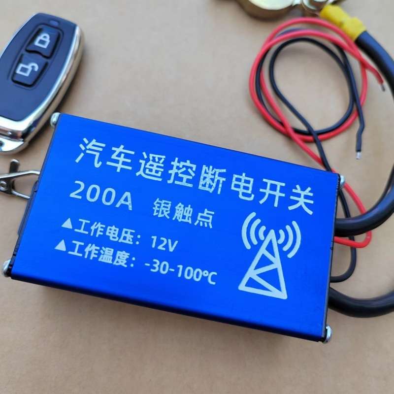 汽车遥控通用自动断电 全车断电总开关电源电瓶总闸智能防漏电