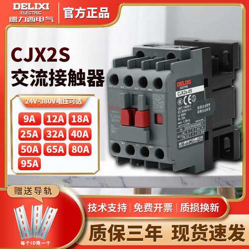 三相cjx2s-1210交流接触器2510 220V1810单相380V三相3210 6511
