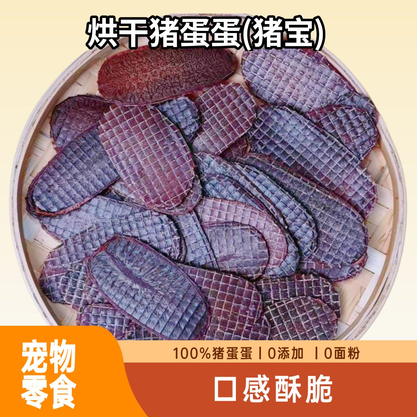 狗狗宠物零食烘干猪蛋蛋猪宝片自制无添加磨牙解馋奖励训练幼成犬