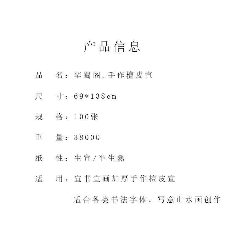 檀皮书画纸加厚大师级写意山水国画檀皮生宣半生熟四尺六尺水墨画