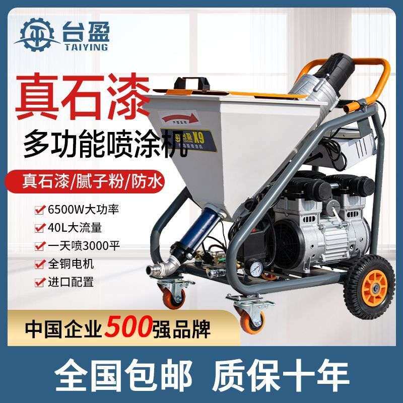 多功能真石漆喷涂机一体机墙面电动腻子粉防火防水涂料高压大功率