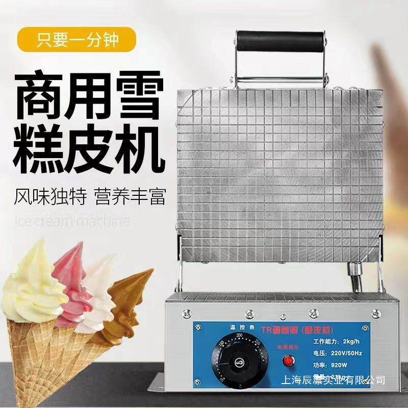 鸡蛋卷机家用蛋卷机摆地摊全自新小款冰淇淋电动商PVE加热用型虾