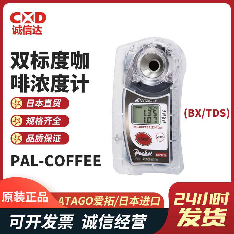 原装现货ATAGO爱拓PAL-COFFEE(BX/TDS) 咖啡浓度计（双标度）热销