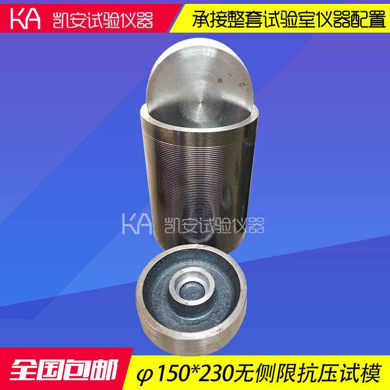 半钢50/100/150mm无侧限水稳抗压试模/石灰土无侧限抗压试块模具