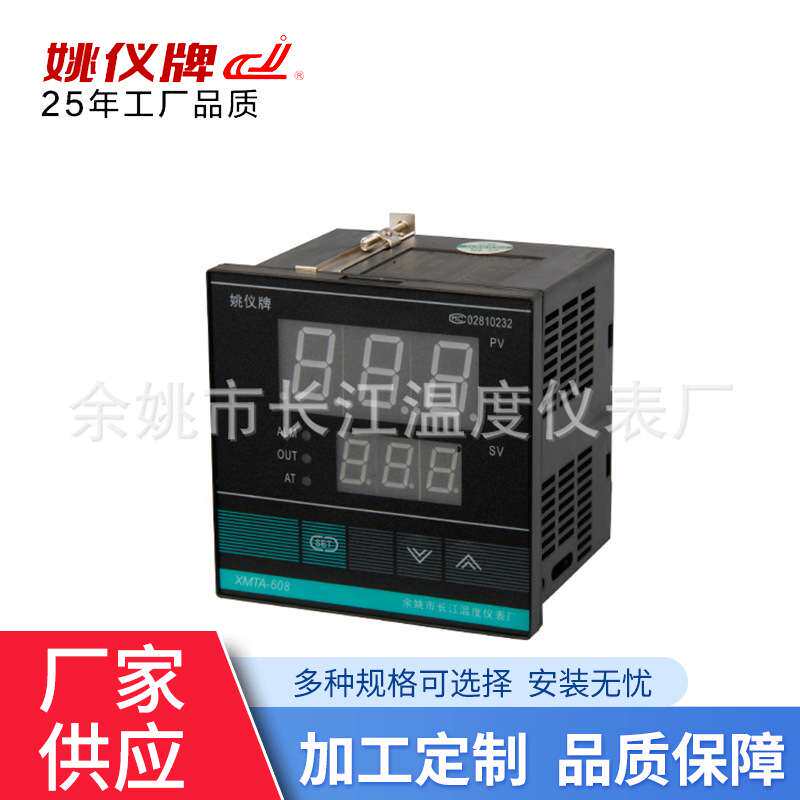 XMTA*608系列 智能继电器输出温控器 温度控制器仪表