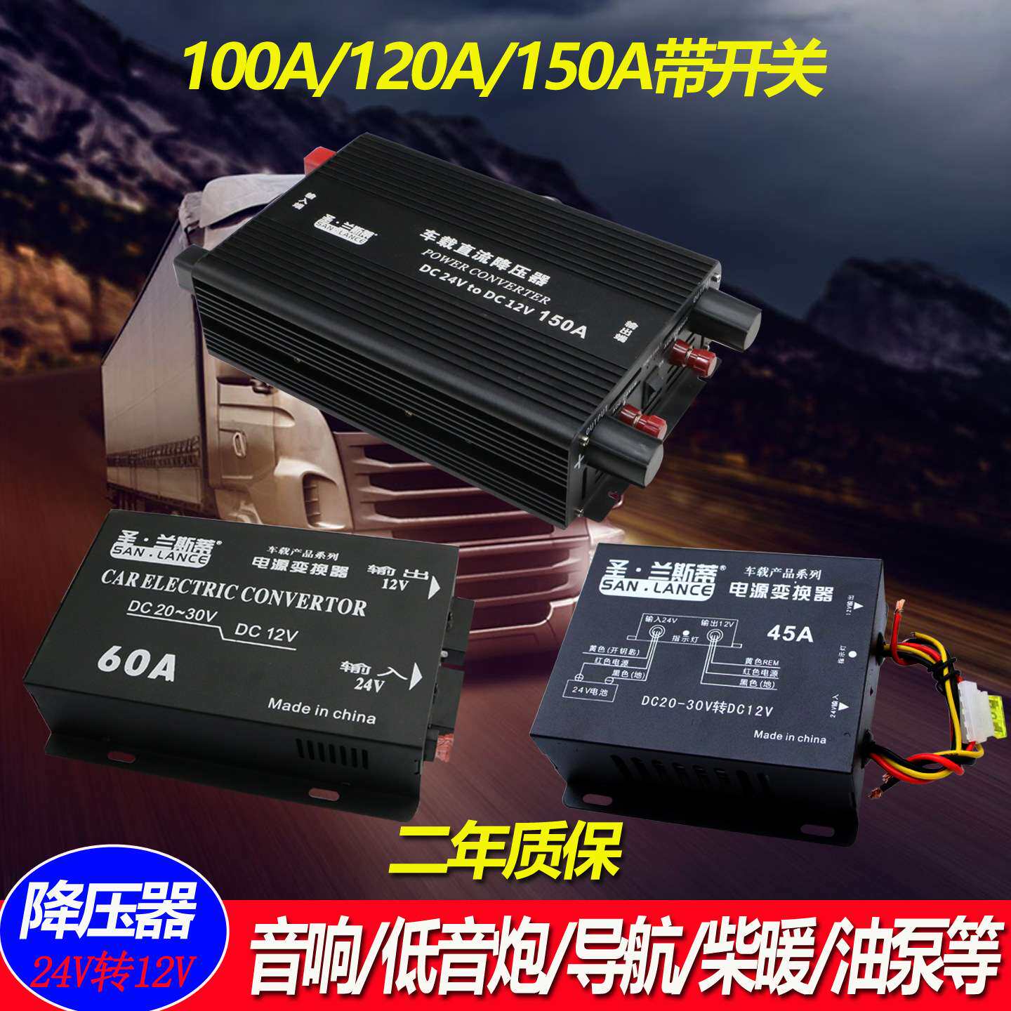 DC车载24V转12V降压器货车电源低音炮音响功放变压器货车专用电源