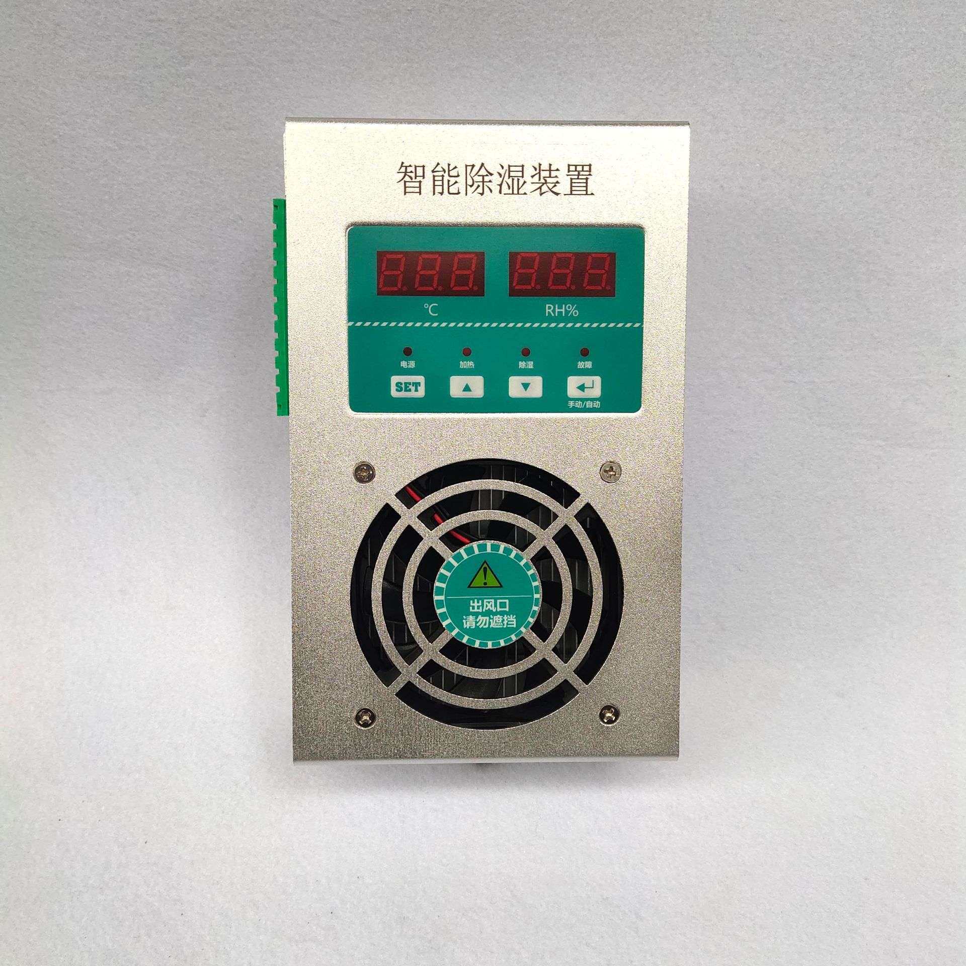 智能型除湿装置/配电柜/环网柜/高低压开关柜/不锈钢外壳除湿器