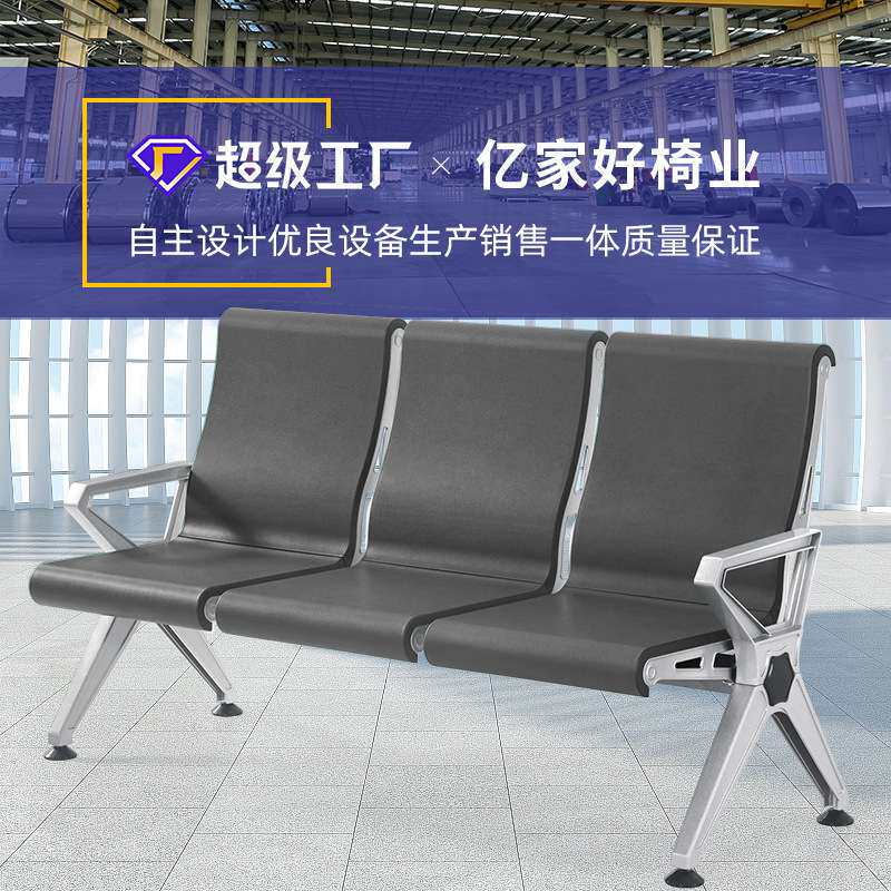 铝合金扶手PU等候椅金属骨架连排长椅多人休息高背椅公共座椅