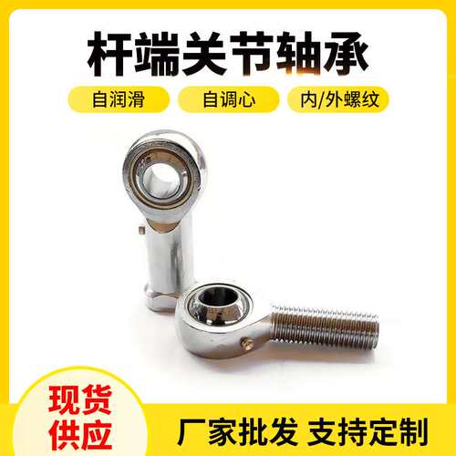 杆端关节轴承 正牙内外丝PHS5 PHS6带油嘴无密封关节轴承减震