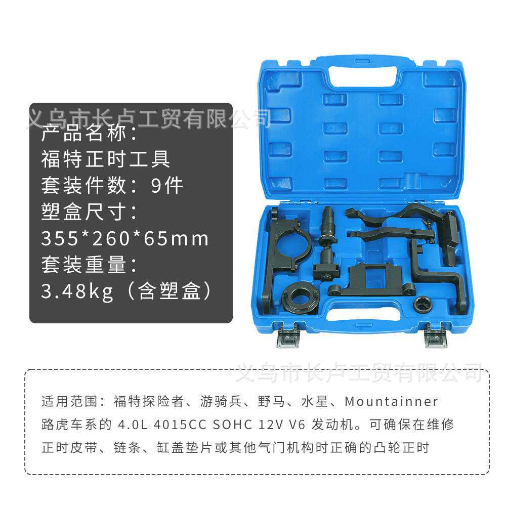 福特探险者路虎发现3水星4.0L V6汽油发动机正时专用引擎维修工具