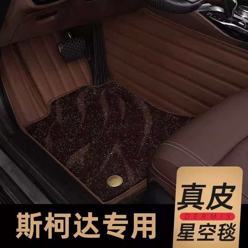 斯柯达明锐昊锐昕动昕锐柯珞克野帝柯米克速派汽车脚垫地毯原厂