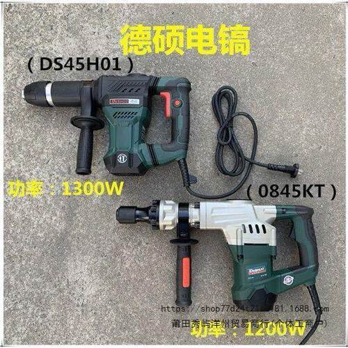 德硕混单用电镐855/0845T/06A拆铜神器凝GAF土破拆K墙铲锤镐工具