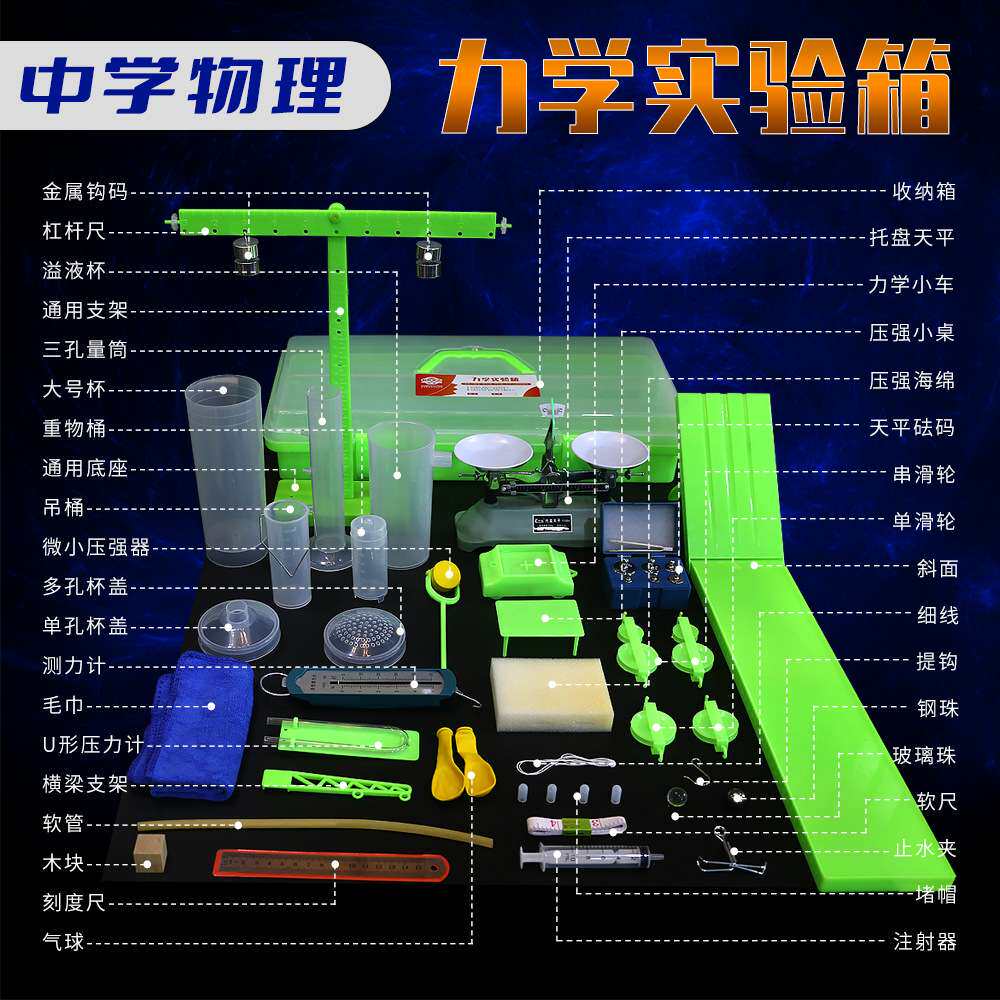 力学实验箱八年级物理学生用力学实验盒杠杆滑轮组阿基米德力学