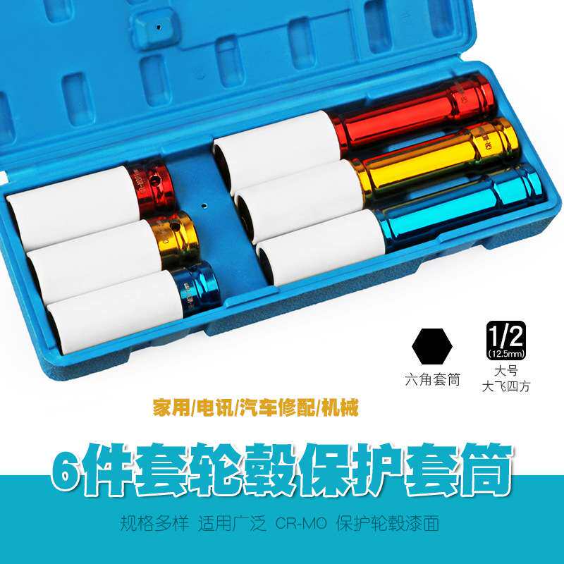 1/2气动加长轮胎螺丝风炮套筒保护轮毂防刮花套头工具17/19/21mm