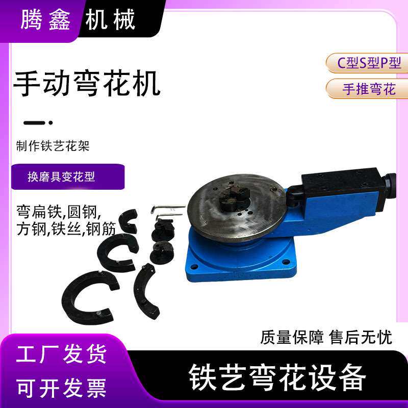 铁艺设备扁铁圆钢钢筋弯花机机械方钢扁铁折弯机手动弯花机