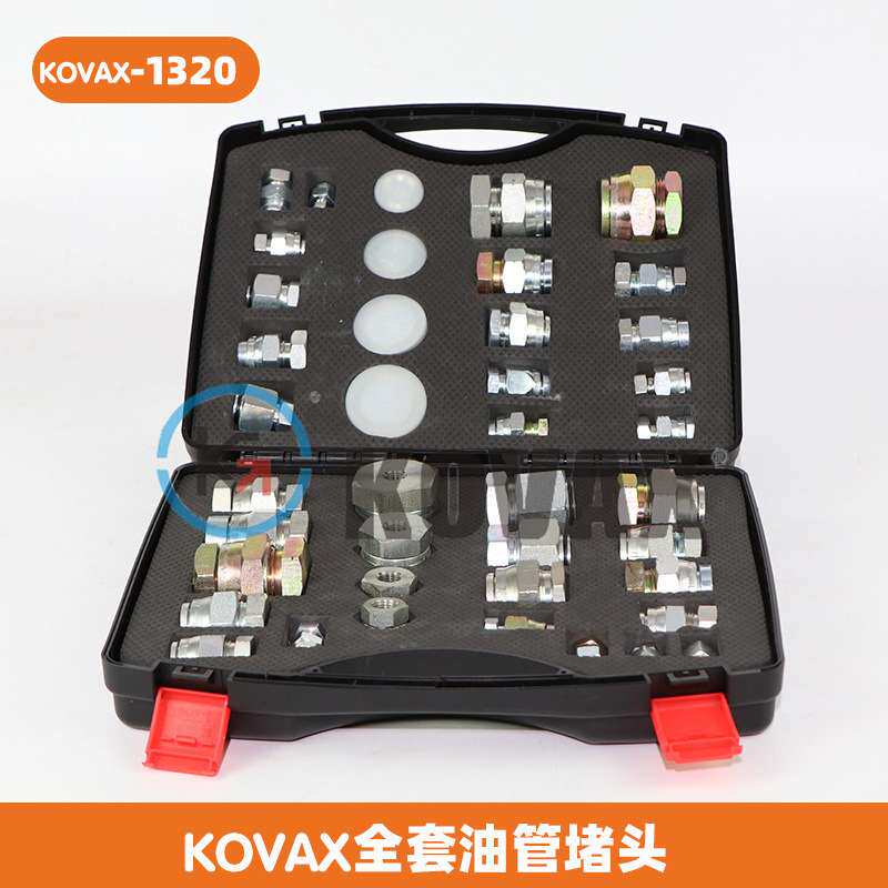 KOVAX 全套油管堵头 工具 油管接头 挖掘机液压测试套件