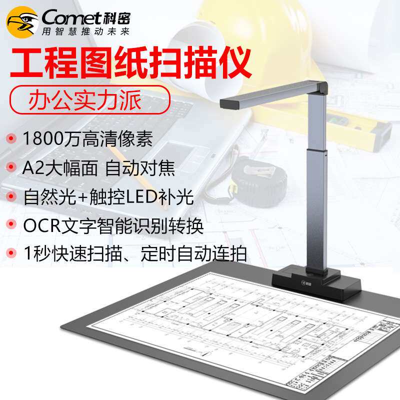 科密 GP2600AF 高拍仪 1800万像素A2A3A4扫描 工程图纸绘画图文