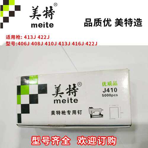 美特4字码钉 422J 419J 416J  413J  410J 408J  406J 码钉U型钉