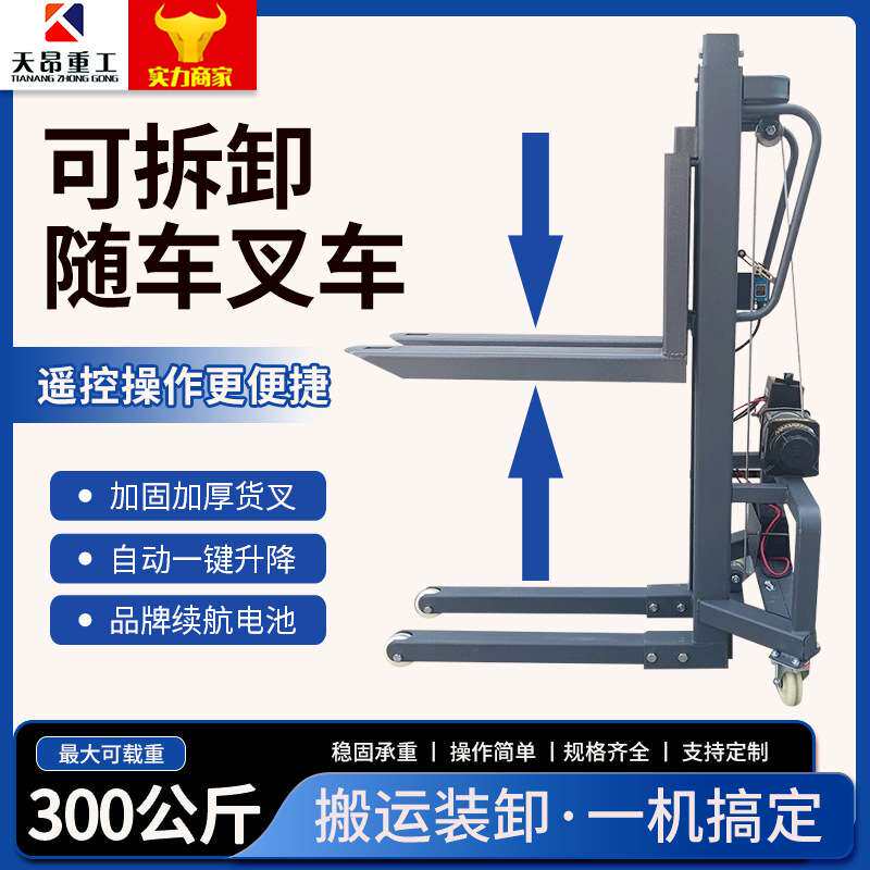 小型灯光舞美装车机便携式随车叉车迷你电动搬运舞台卸货神器