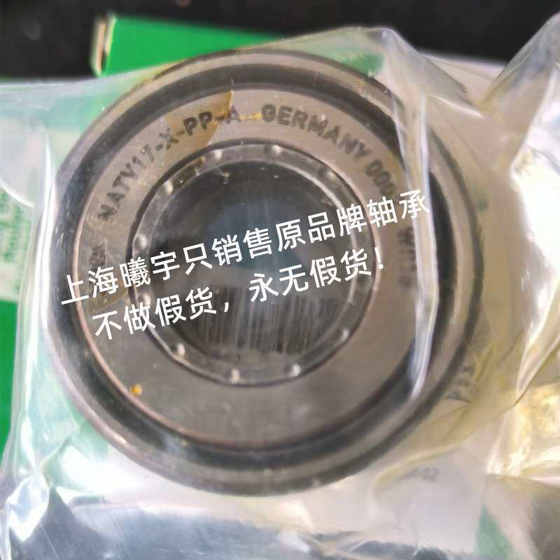 德国滚针轴承NATV17-X-PP-A NATV17-X NATV17-PP-A 等现货