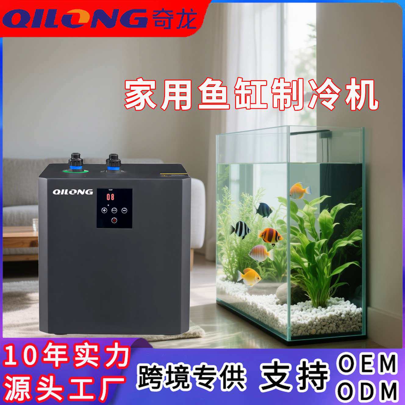 户外鱼池冷水机冷暖一体制冷机锦鲤观赏鱼温控设备家用冰浴冷水机