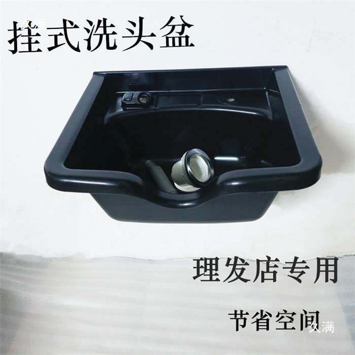 洗头床配件塑料盆/ 理发店洗头盆架子/简易挂式/挂墙上洗头盆