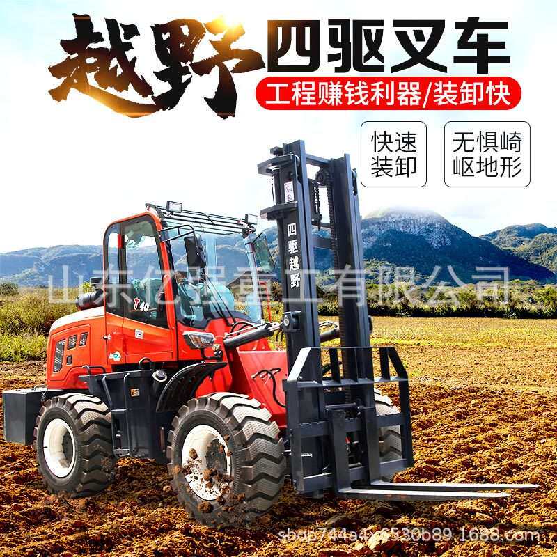 越野轮山地型工地3吨装卸货叉车5吨燃油托盘液压堆高车四驱