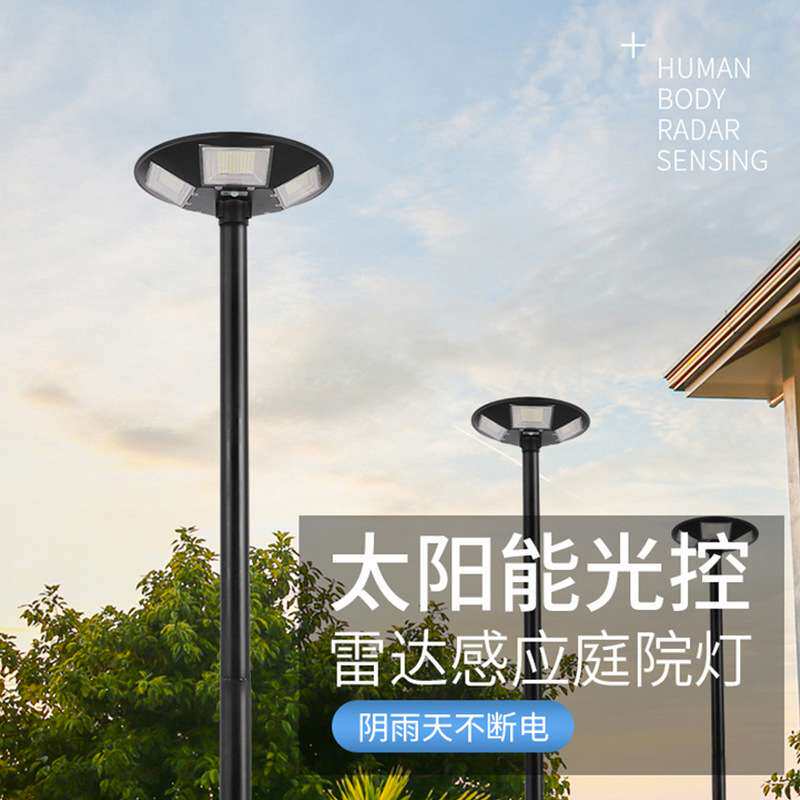 亚马逊爆款户外高亮太阳能庭院灯头led感应一体化路灯飞碟灯