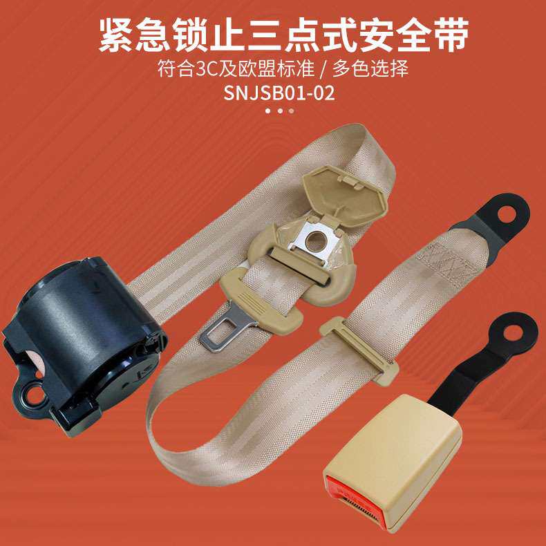 新款通用型紧急锁止三点式安全带自动伸缩汽车座椅安全带保险带