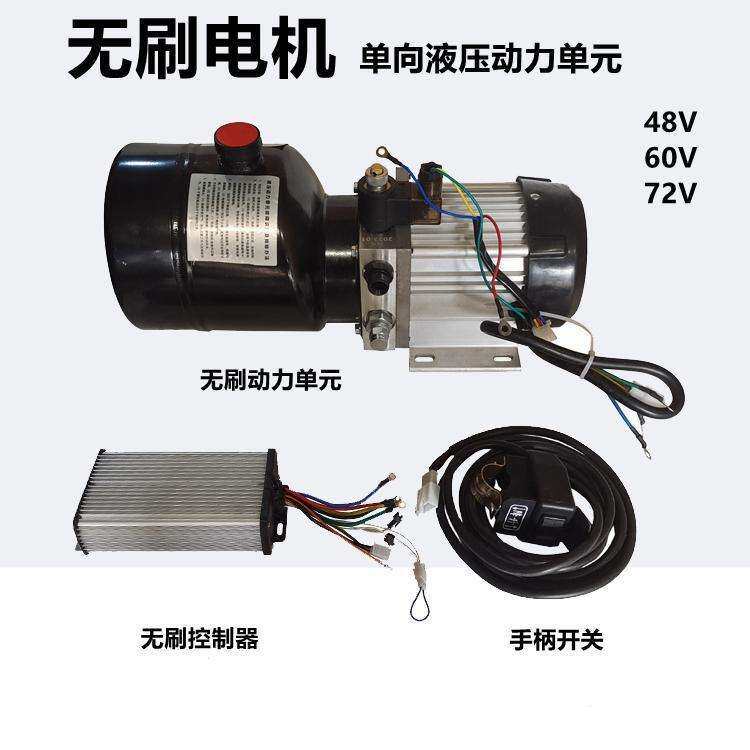 电动三轮车改装液压自卸翻斗全套无刷动力单元电机油泵48V60V72V