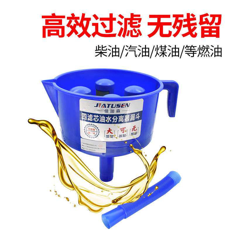 漏斗式柴油油水分离器过滤器漏斗型超细加厚柴油汽油煤油燃油滤器