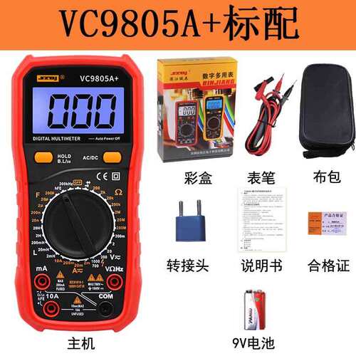 滨江手持式数字万用表VC9805A+电容电感温度频率带背光过载保护