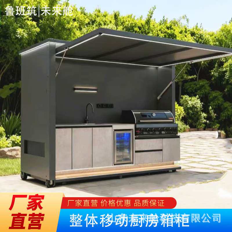 欧美风户外庭院烧烤厨房一体移动迷你厨房吧台小屋