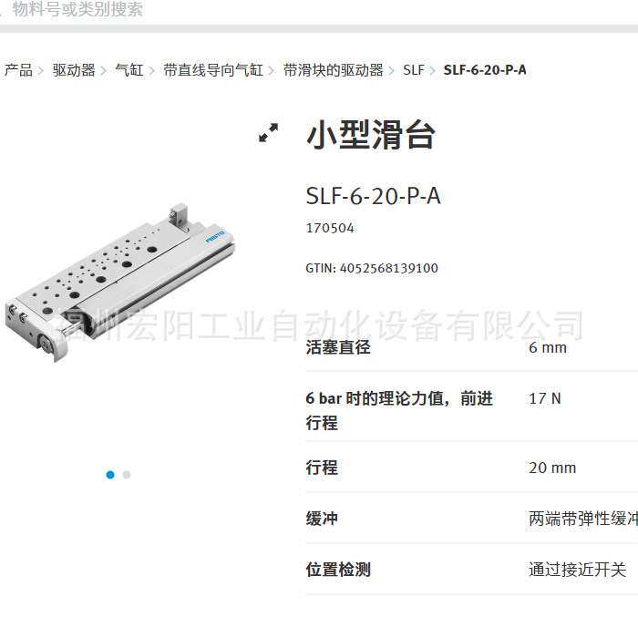 库存现货费斯托FESTO小型滑台 SLF-10-50-P-A 170510