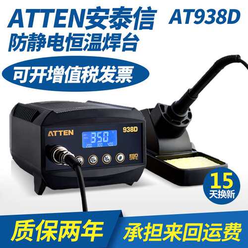 安泰信AT938D数显可调温焊台恒温电烙铁套装AT937/936/980E/936B
