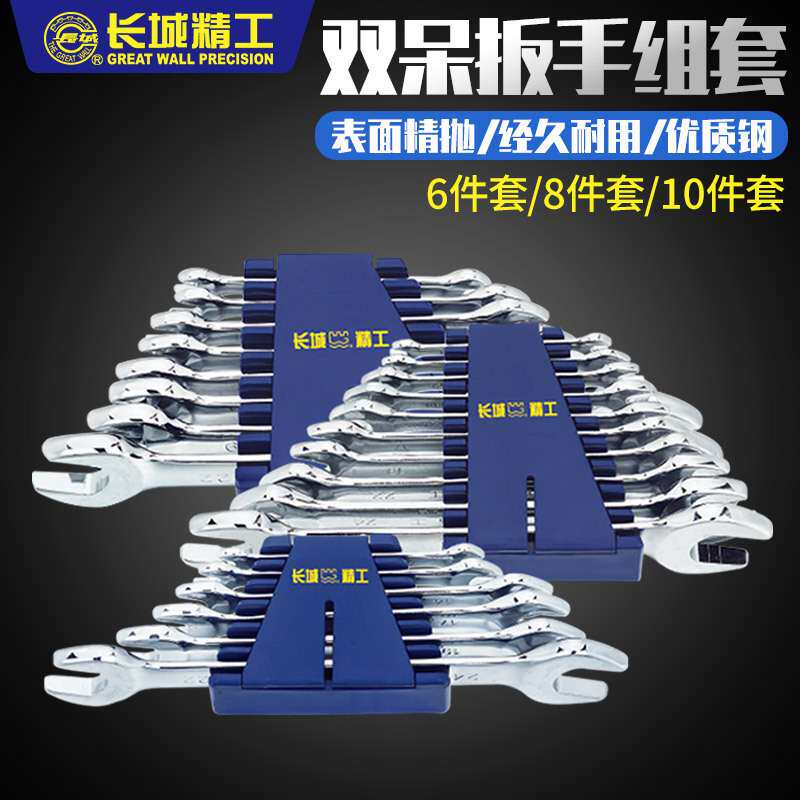 长城呆扳手套装叉双头开口板子叉口五金工具大全6-32mm8\\\\\\\/1