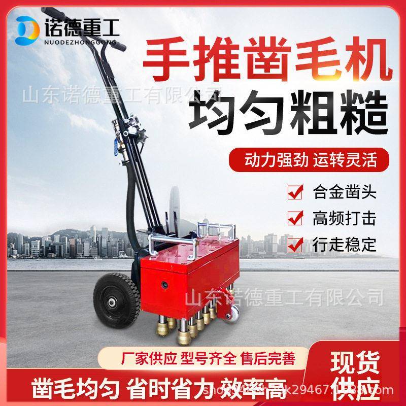 诺德手推气动凿毛一体机桥梁隧道路面拉毛凿毛铣刨一体机