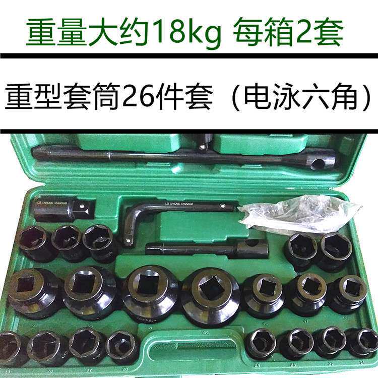 26件重型套筒扳手组套工具机修工具汽修组套六角梅花套筒厂家
