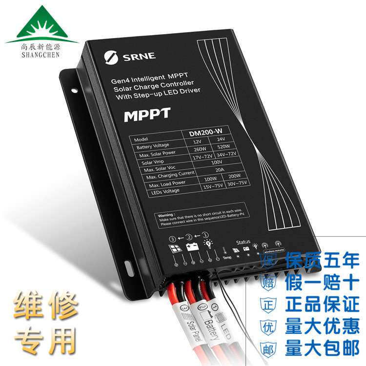 SRNE硕日LED太阳能充放电路灯控制器IP68升压恒流调光SR-DH蓄电池
