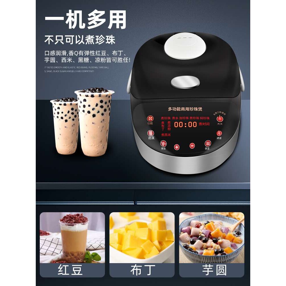 奶茶店设备全套商用网红多功能珍珠锅智能保温全自动煮西米珍珠机