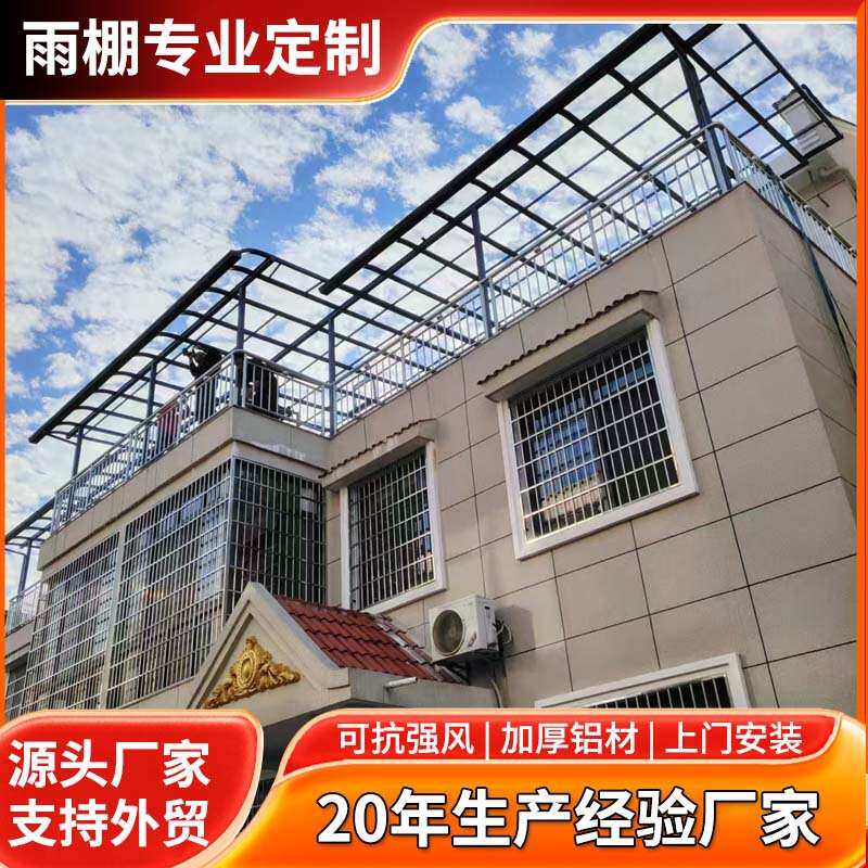 铝合金过道走廊 户外防风防雨加厚耐力板雨棚 屋檐家用防雨防晒棚