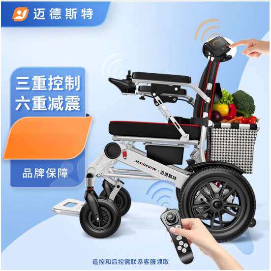 迈德斯特电动轮椅老人智能轻便可折叠便携代步电动轮椅弧形高靠背
