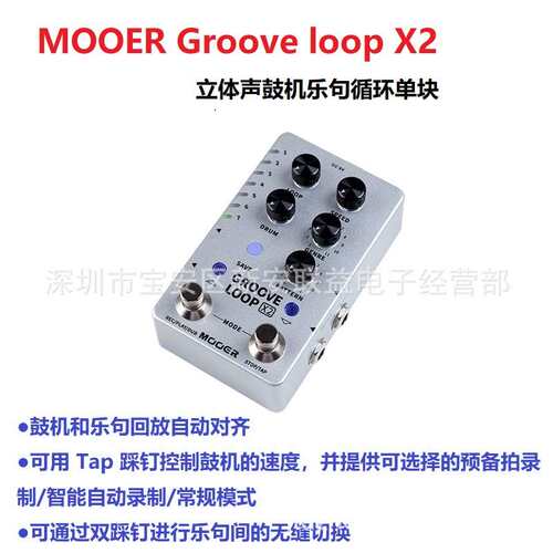 MOOER Groove loop X2 立体声鼓机乐句循环单块 乐句回放自动对齐