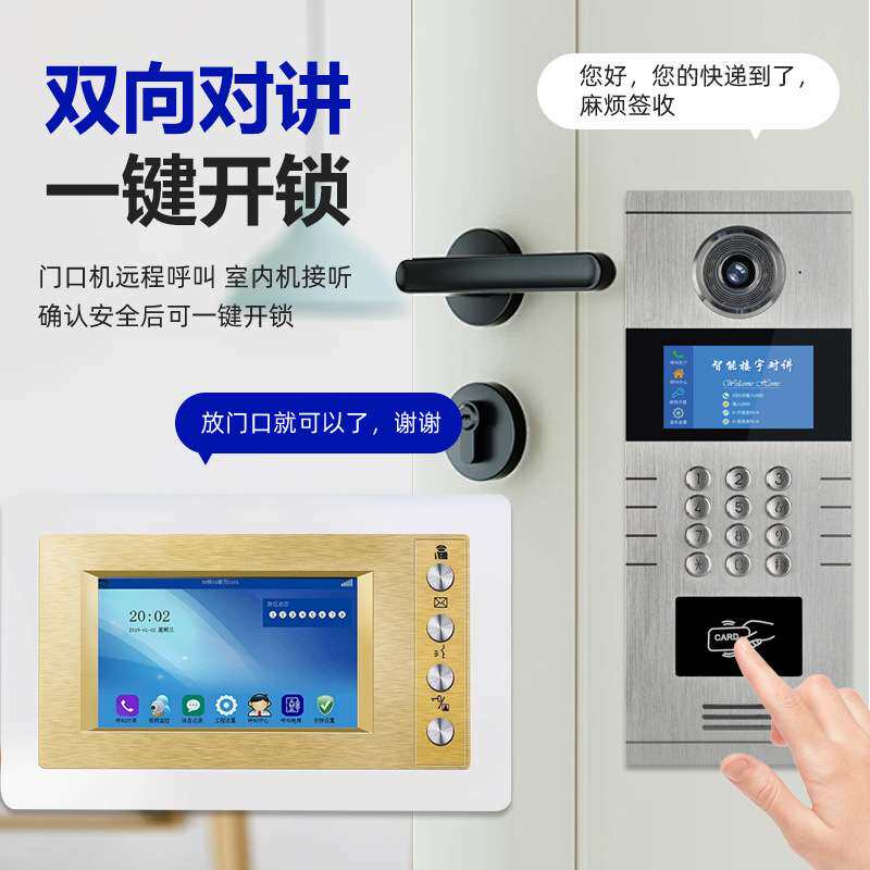 楼宇可视对讲门禁系统旧改造小区智能高清监控双向通话楼宇对讲机