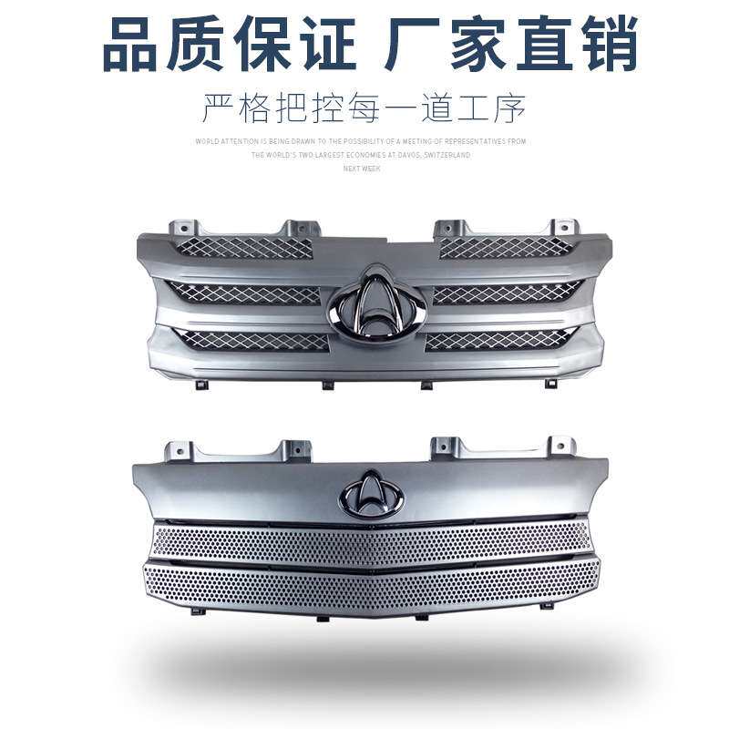 长安星光6395 6345中网 星光4500新老款前中网 前脸格栅 前进风罩