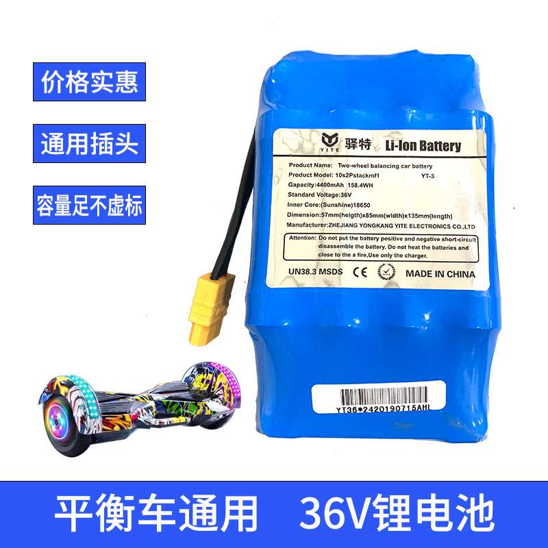 厂家跨境平衡车通用36V42V电动电池20节电瓶组锂电高容量高续航