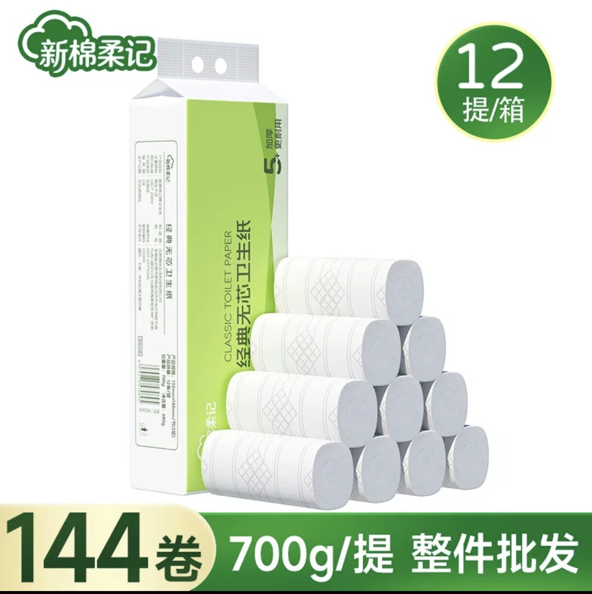 无芯卷纸700家用五层12卷原生装