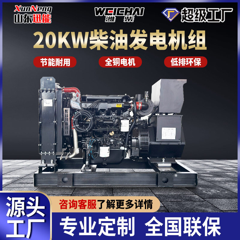 潍柴20千瓦柴油发电机组矿区备用保证正品800/2000kw发电机组厂家