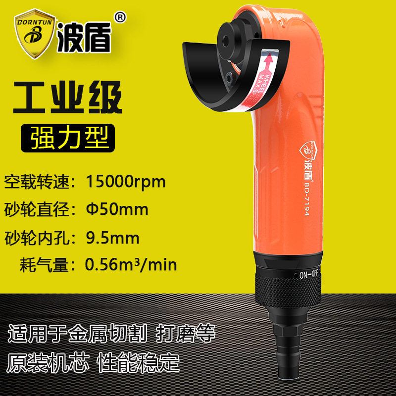 波盾2吋气动角磨机角向抛光机风动研磨机弯头打磨机BD-7194