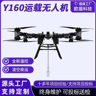 大载重160kg消防无人机抛投灭火空中爆破大范围灭火巡查救援飞机
